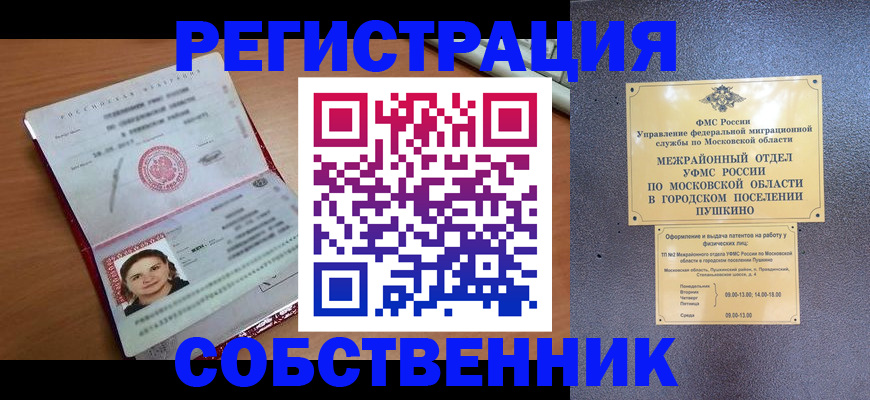 временная регистрация законно в Уссурийске