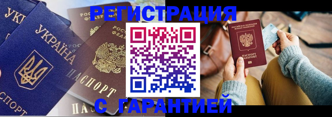 временная регистрация гарантия в Уссурийске